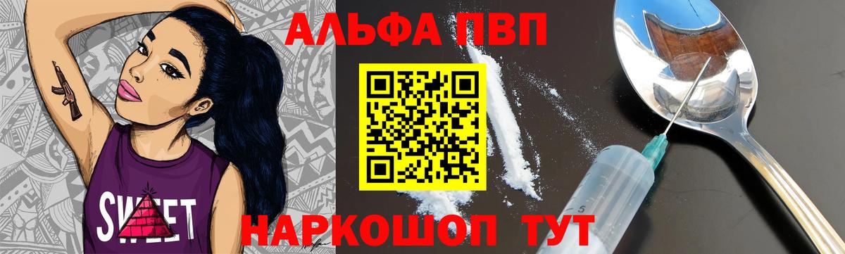 Alpha-PVP Соль  Вход с VPN  A PVP VHQ  APVP  Москва 