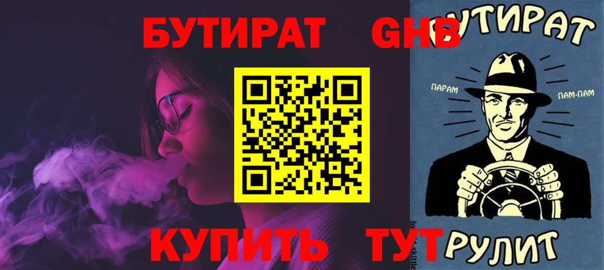 Москва  Бутират BDO 33%  БУТИРАТ  Вход с VPN 