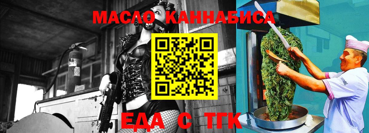 Еда ТГК конопля  Вход с VPN  Москва 