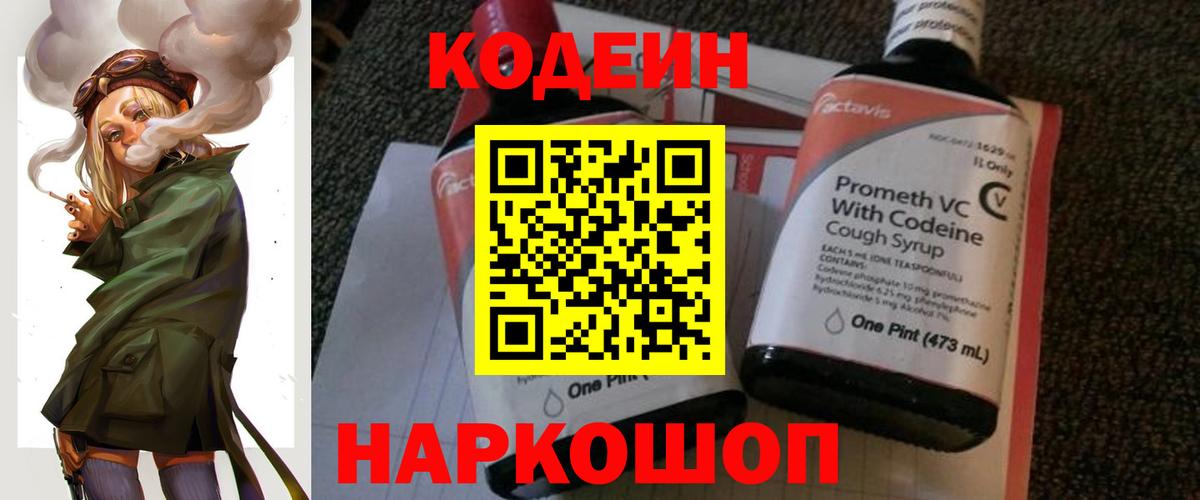 Москва  где найти наркотики  Вход с VPN  Кодеиновый сироп Lean напиток Lean (лин)  Codein Purple Drank 
