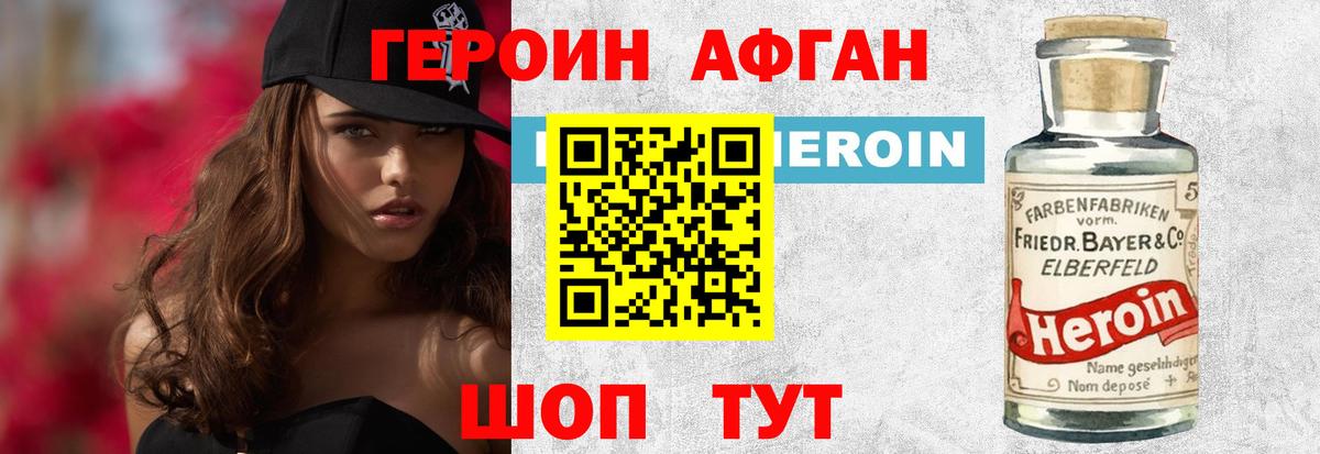 Героин афганец  Вход с VPN  Москва 