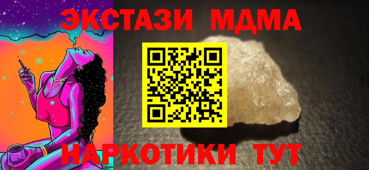 МДМА Molly  Вход с VPN  MDMA VHQ  Москва 