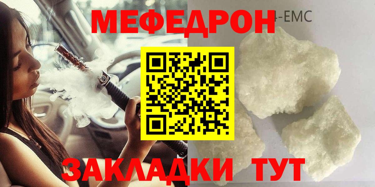 Мефедрон  МЕФ  Вход с VPN  Мефедрон кристаллы  Москва 