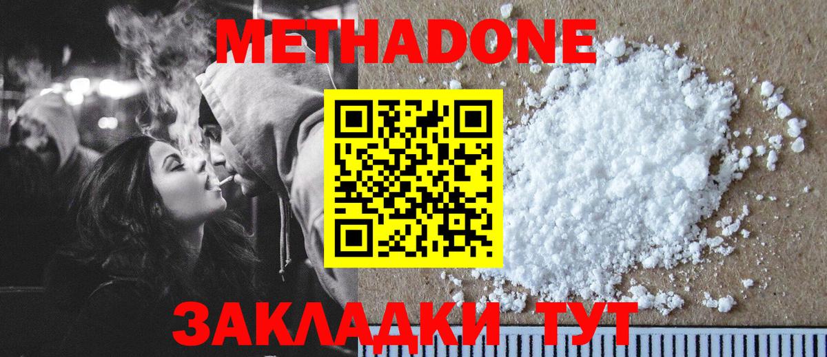 Метадон белоснежный  Метадон methadone  shop клад  Москва  Вход с VPN 